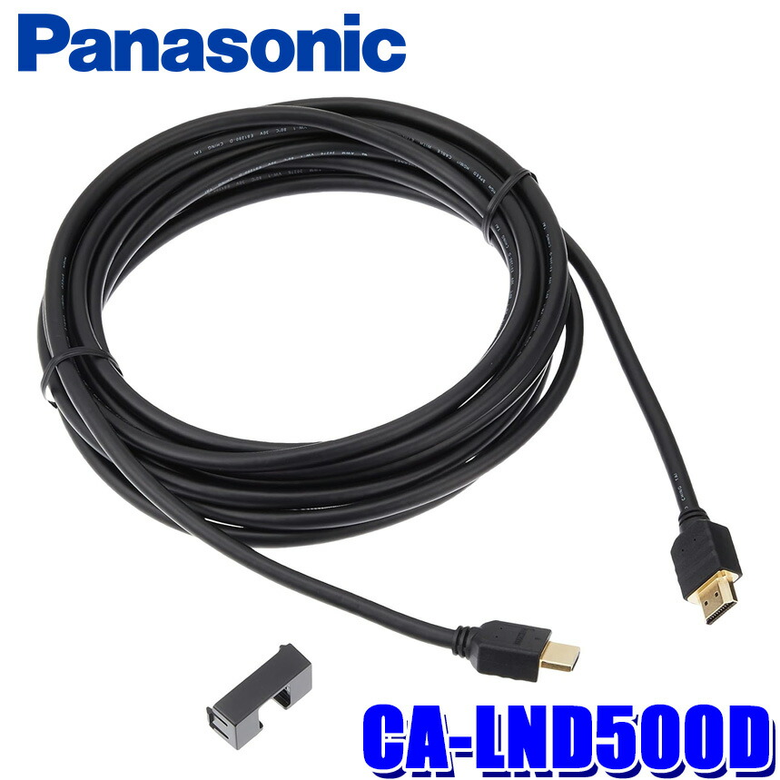 楽天市場】CA-LND500D パナソニック Panasonic リアモニター接続用HDMI