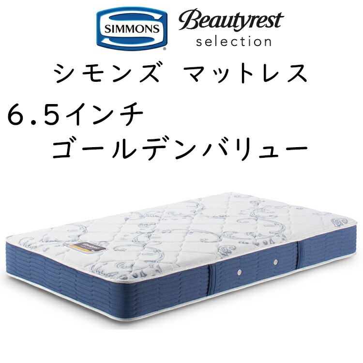 楽天市場】シモンズ マットレス 6.5GV ビューティレスト セレクション