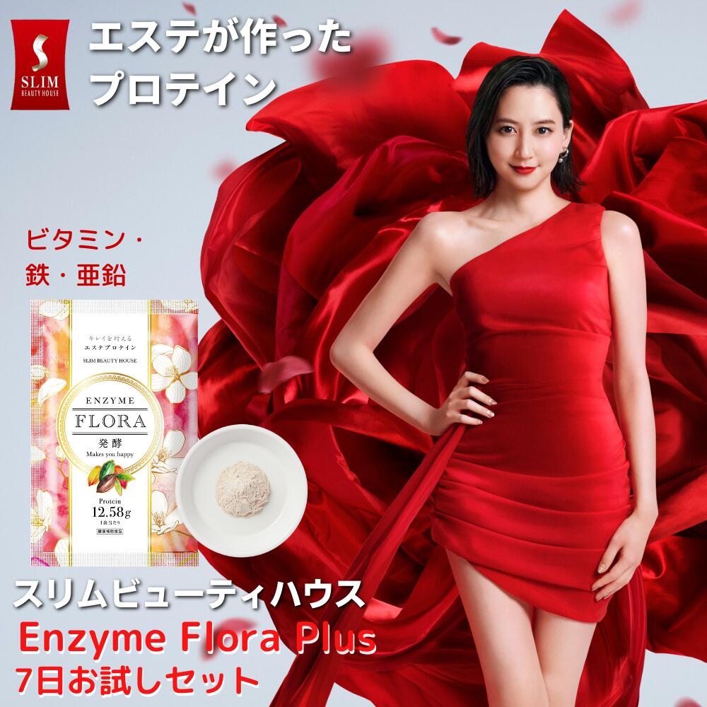 新品・未開封スリムビューティハウス エンザイムフローラ(60袋