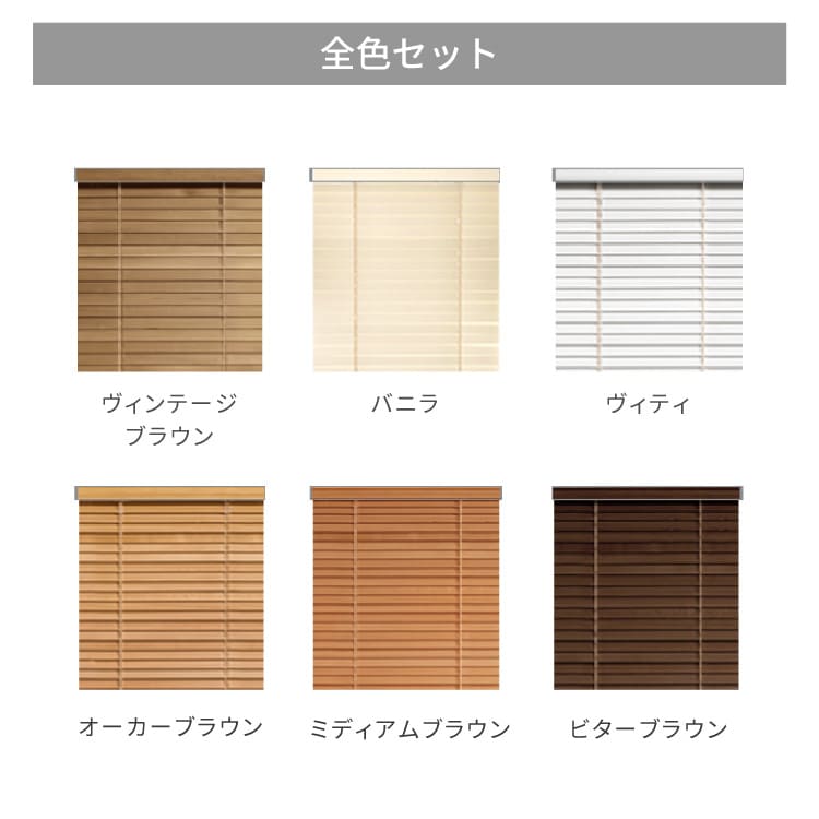 楽天市場】木製 ウッドブラインド スラット サンプル 全色セット