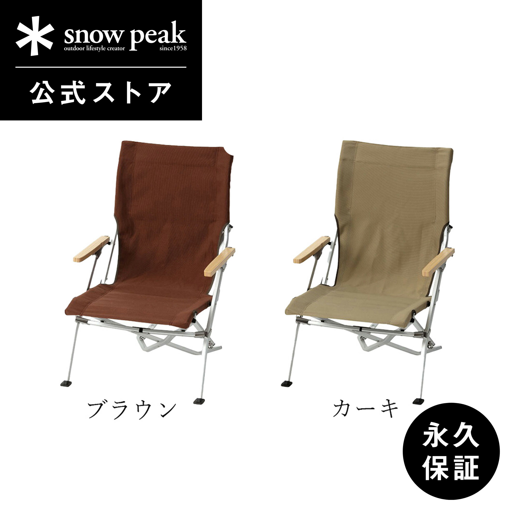 楽天市場】【スノーピーク 公式】【永久保証付】snowpeak チェア