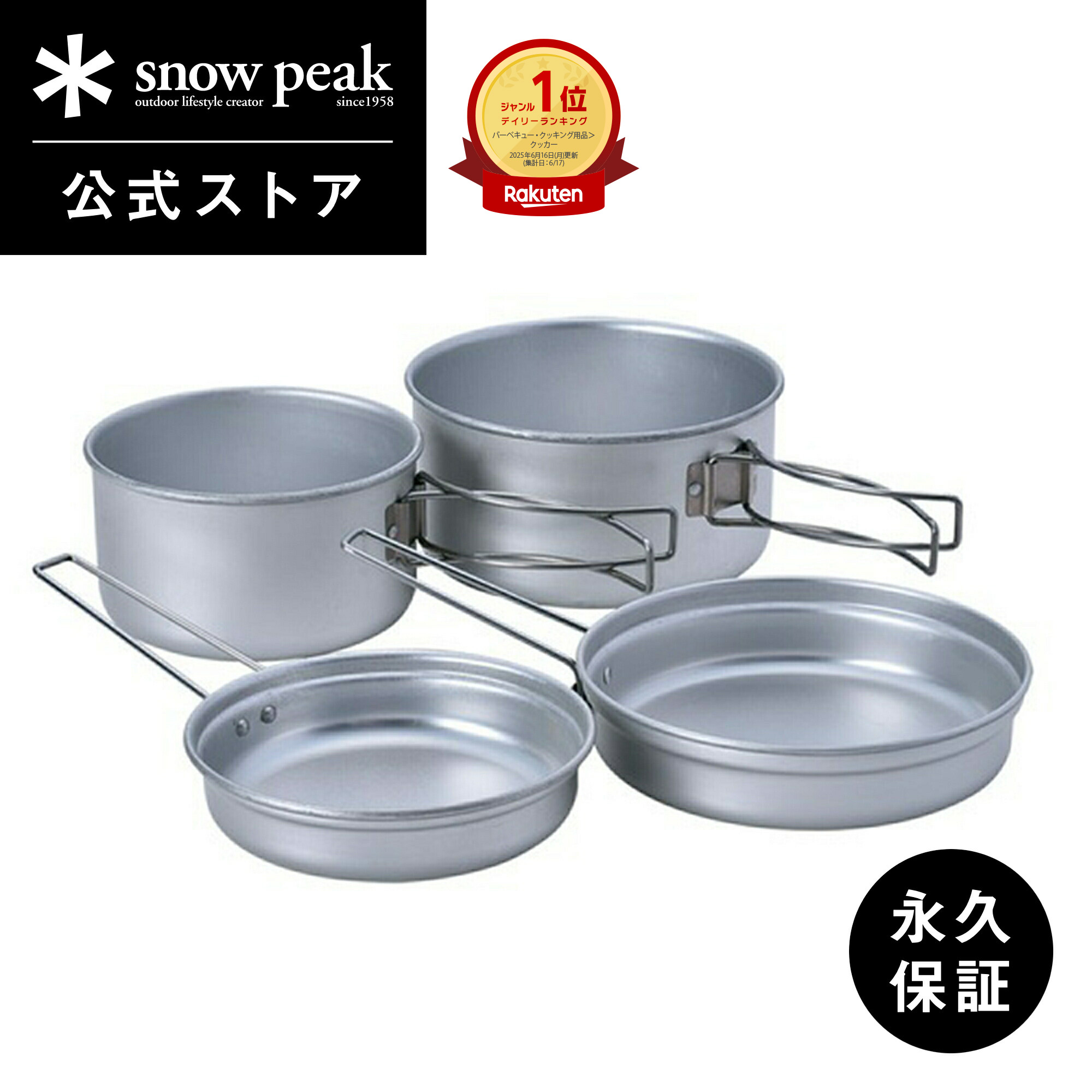 楽天市場】アルミパーソナルクッカーセット スノーピークの通販