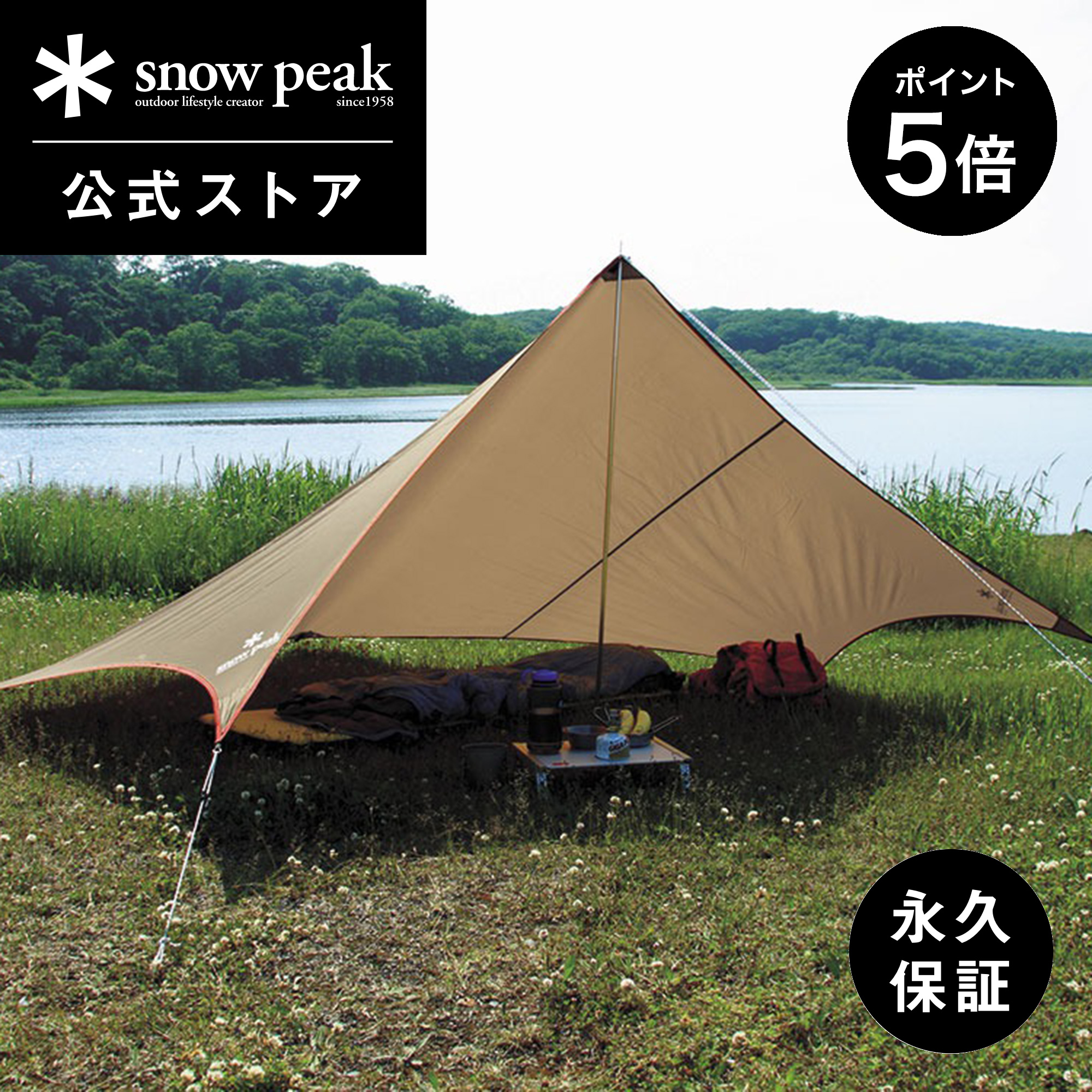 楽天市場】【1日限定 5%OFF×P5倍】【スノーピーク 公式】【永久保証付