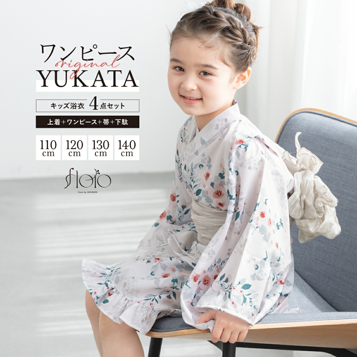 浴衣 ドレス 140」の人気商品一覧 | 安い商品を通販サイトから探す