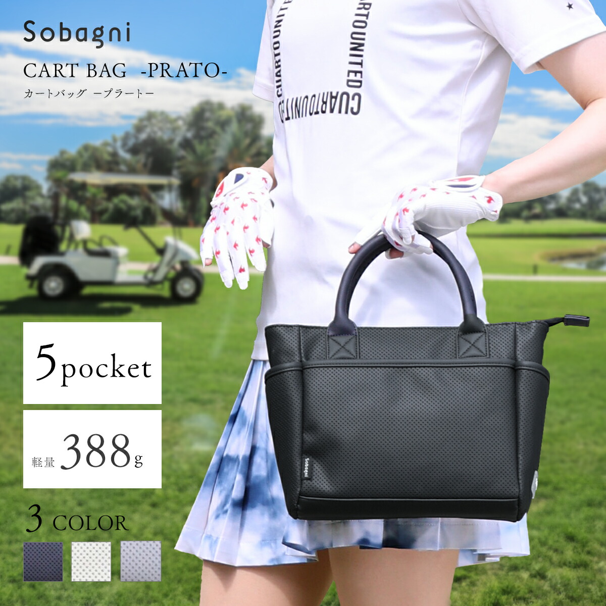 楽天市場】【ソバニ公式 カートバッグ prato 】カートバッグ ラウンド