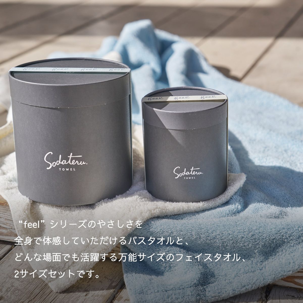 楽天市場】【育てるタオル 公式】2サイズギフトセット feel バスタオル