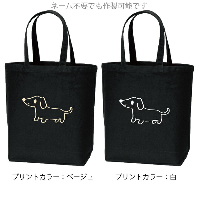 楽天市場】【ダックスフンド】犬バッグ 名入れ無料 ダックスフンドM