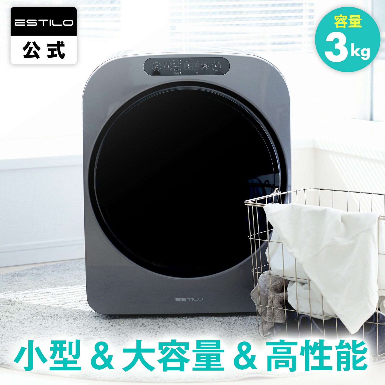 楽天市場】エスティロ ESTILO 小型 衣類乾燥機 乾燥機 工事不要 簡単