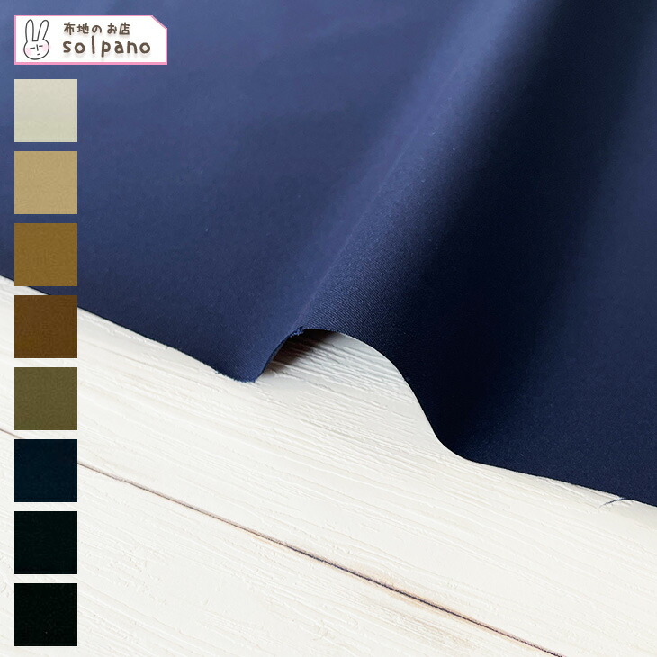 楽天市場】SOLOTEX(R)ツイル4WAYストレッチWR(C0) 布 生地 手作り