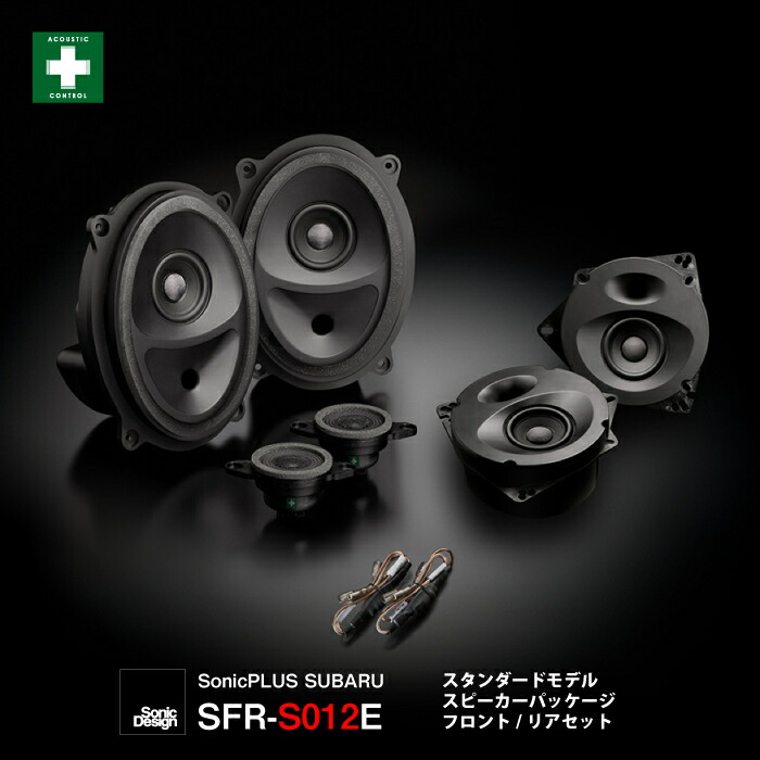 楽天市場】スバル レヴォーグ VN系 専用スピーカーパッケージ フロント