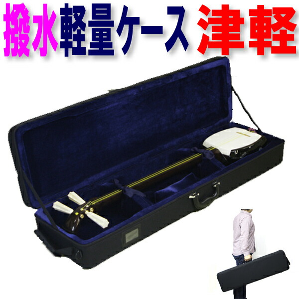 楽器周辺用品 三味線ケース」の人気商品一覧 | 安い商品を通販サイト
