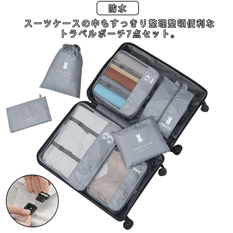 楽天市場】トラベルポーチ セット おしゃれ 7点セット ランドリー