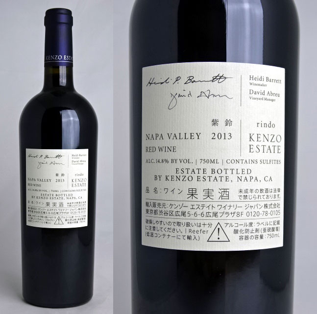 楽天市場】KENZO ESTATE rindo【紫鈴 りんどう】2013年/ケンゾー