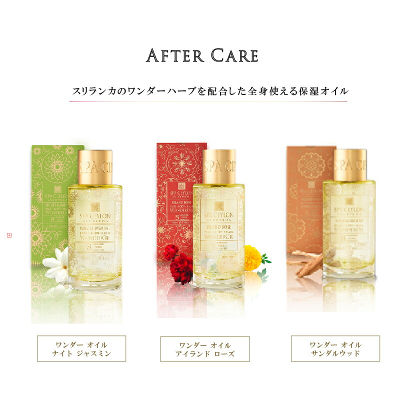 スパセイロン サンプル ワンダーオイル⁄バスギフトセット ワンダー