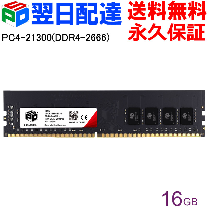 楽天市場】デスクトップPC用メモリ SPD DDR4-2666 PC4-21300 【永久