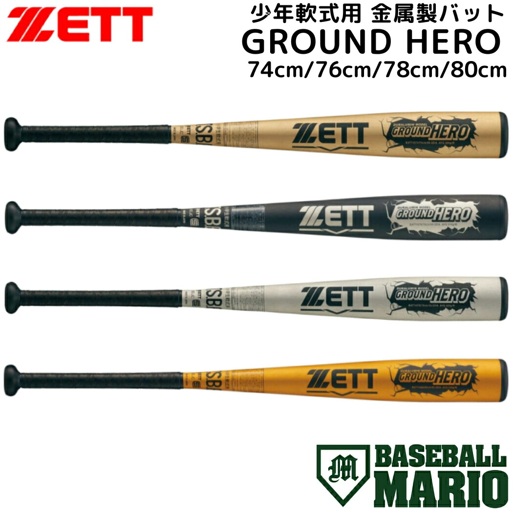 楽天市場】ゼット ZETT グランドヒーロー GROUNDHERO 少年軟式用金属製