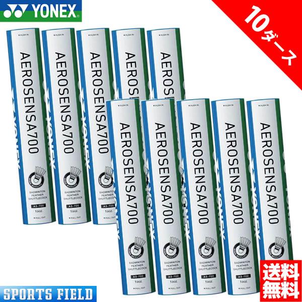楽天市場】エアロセンサ700 バドミントン シャトル ヨネックス YONEX