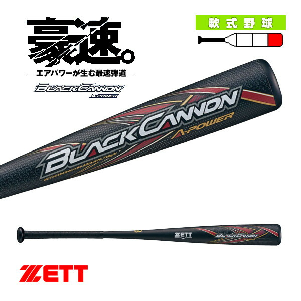 楽天市場】軟式野球バット ゼット BLACKCANNON A-POWER／ブラック