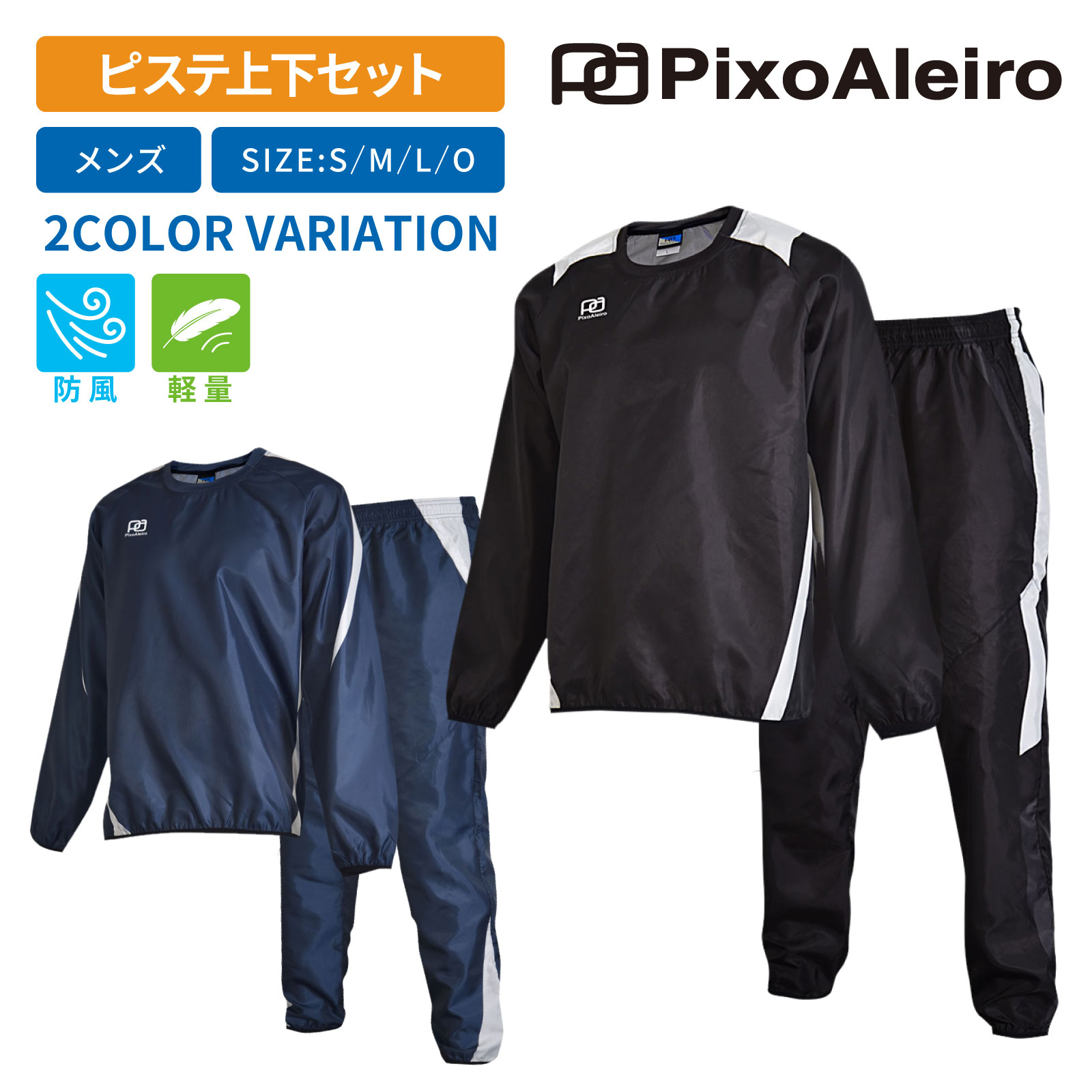 楽天市場】[ピクサレイロ] サッカー ピステ 上下セット メンズ PA