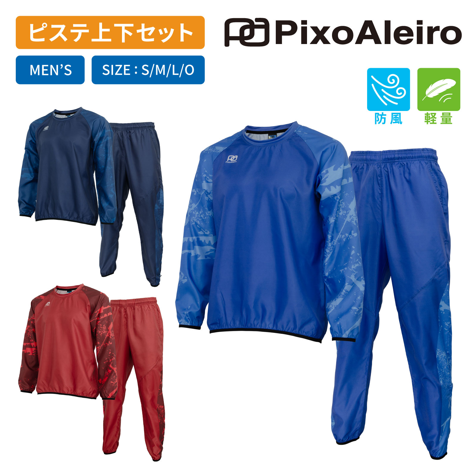 楽天市場】[ピクサレイロ] サッカー ピステ 上下セット メンズ PA