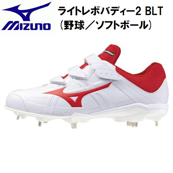 楽天市場】ミズノ ライトレボバディ（カラーレッド）（スパイク｜野球
