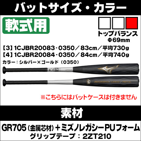 楽天市場】カスタムが無料！ 軟式バット / ビヨンドマックスレガシー