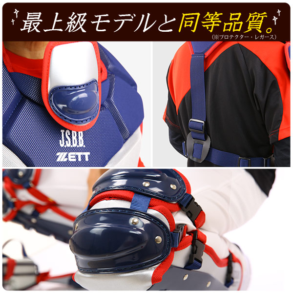 楽天市場】まるでプロのキャッチャー！ ゼット キャッチャー 防具 4点