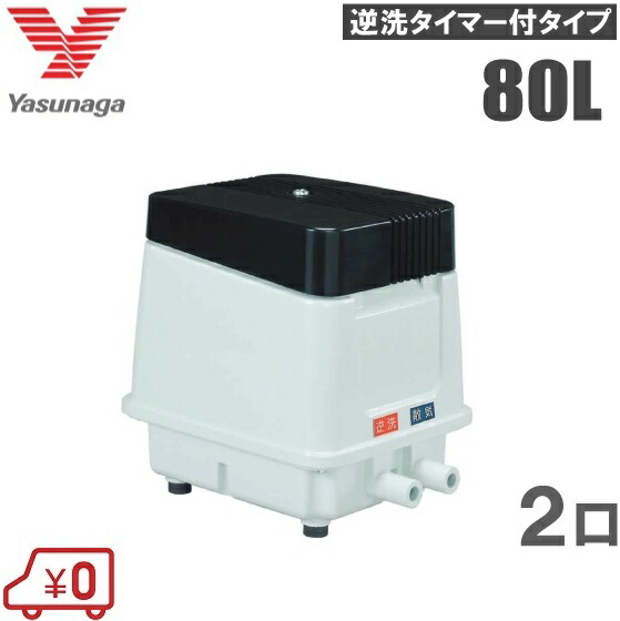 楽天市場】安永 浄化槽ブロアー 80L 2口 エアーポンプ 家庭用 浄化槽