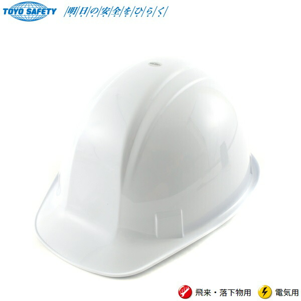 楽天市場】TOYO 工事用ヘルメット 作業用ヘルメット 軽量 白 ホワイト