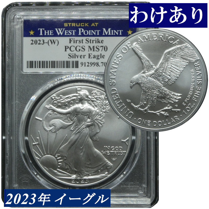 楽天市場】【わけあり品】2023年 PCGS MS70 イーグル銀貨 アメリカ