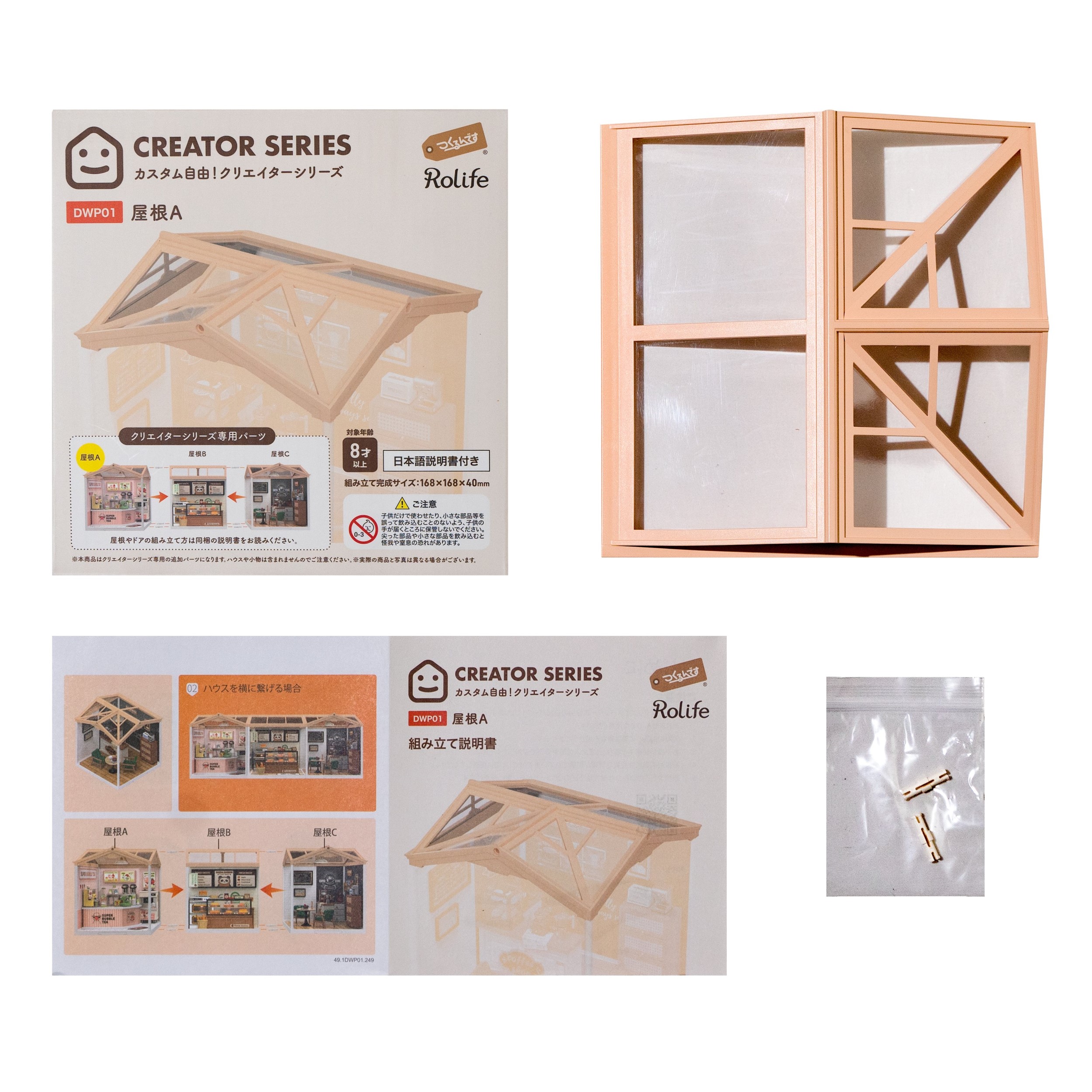 楽天市場】【公式】 つくるんです ミニチュアハウス 屋根A