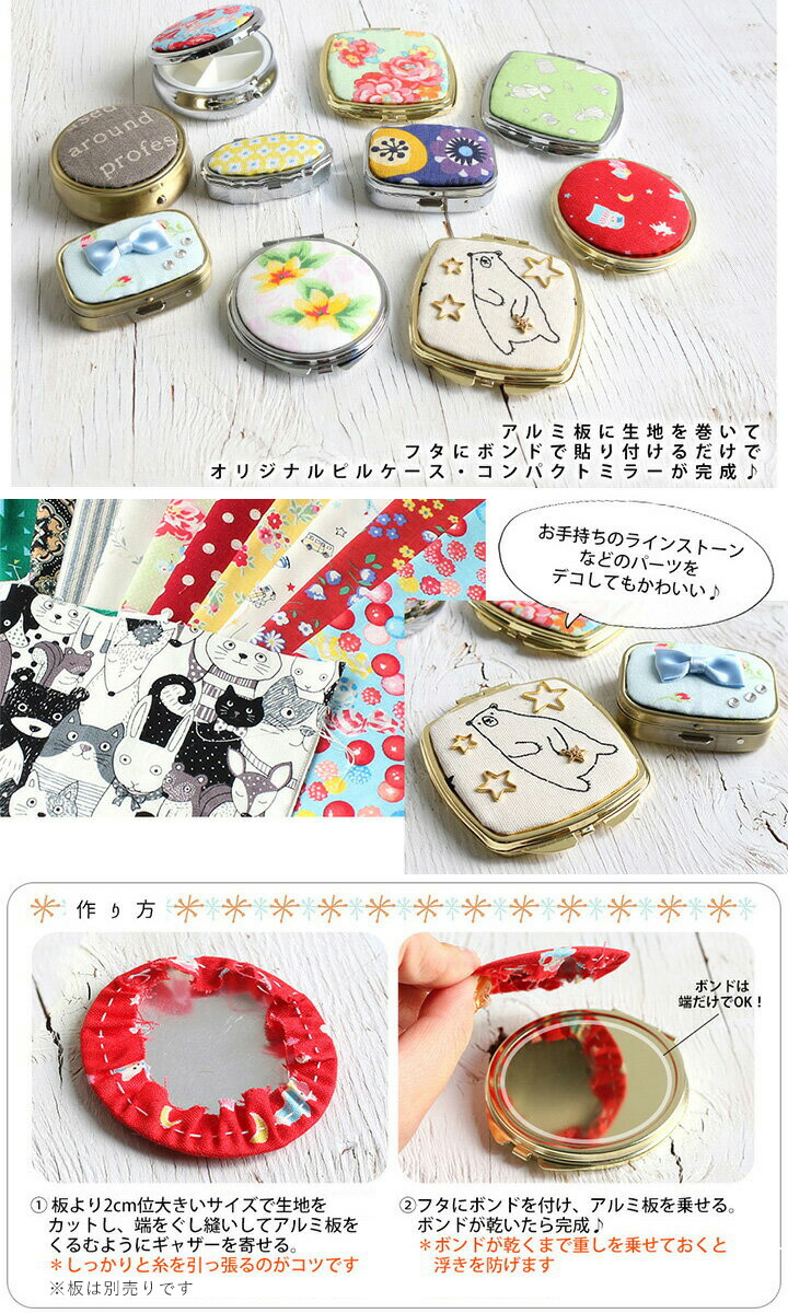 楽天市場】ピルケース | つくる楽しみ : 手芸材料の専門店 つくる楽しみ