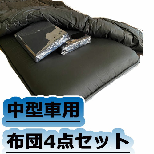 楽天市場】 寝具（トラック用品） : トラックストップターン楽天市場店