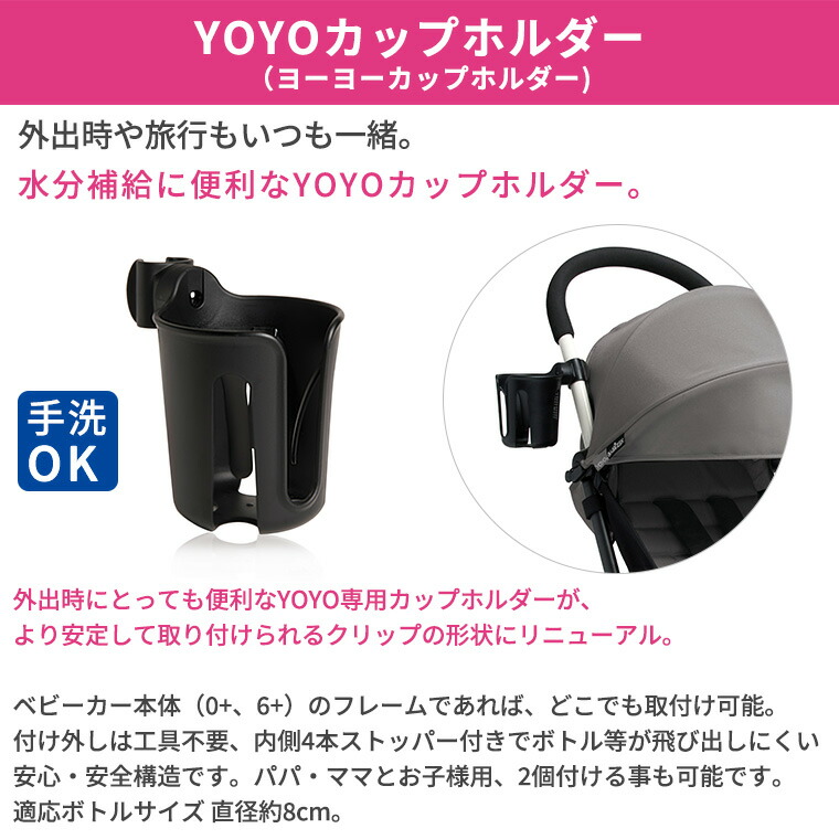 楽天市場】YOYO＋ YOYO2 YOYO3 ベビーカー専用 カップホルダー