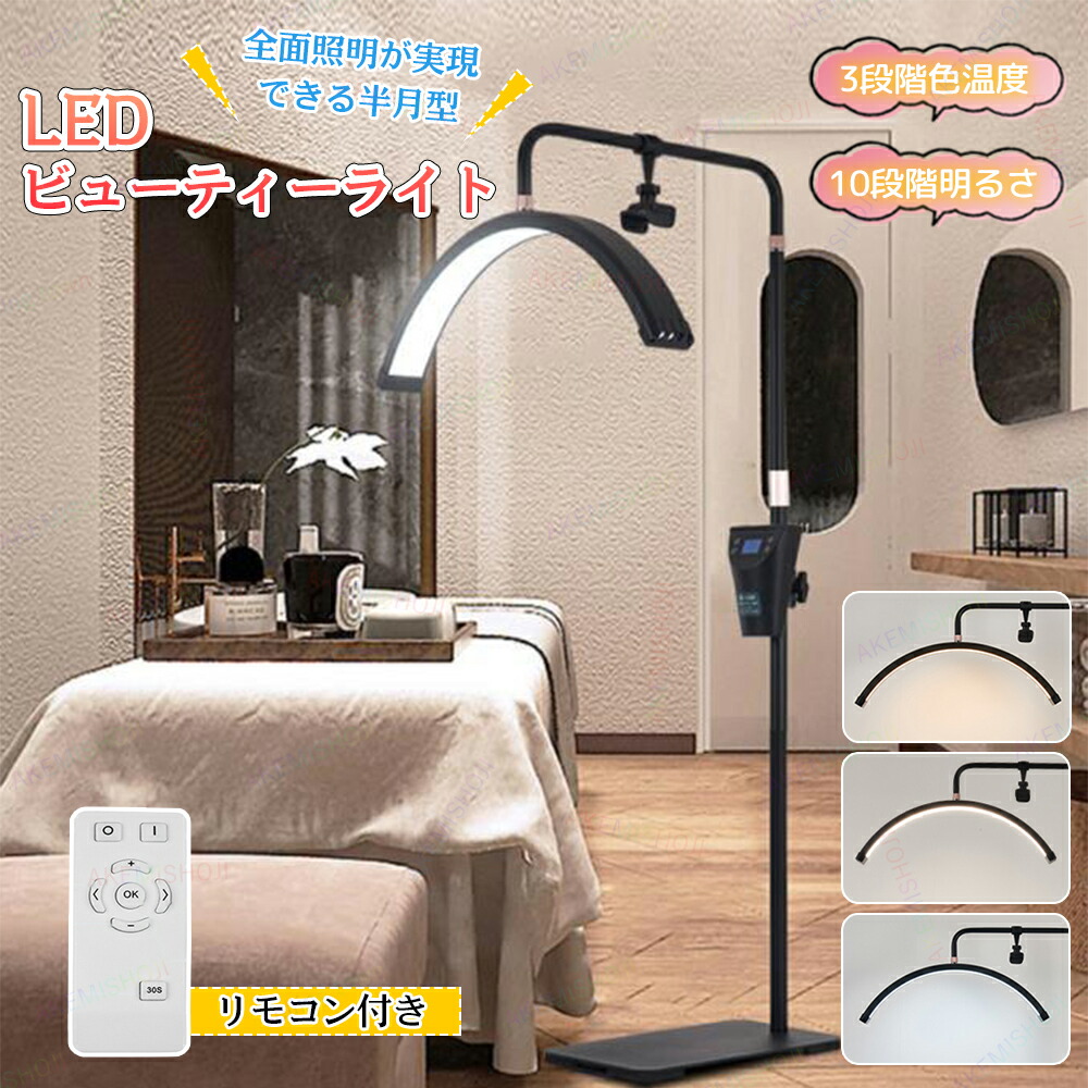楽天市場】LEDビューティーライト ハーフムーンビューティーライト