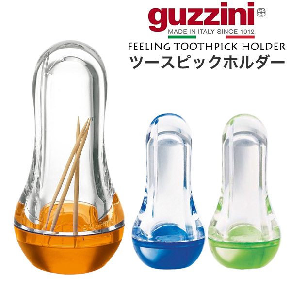 楽天市場】guzzini グッチーニ Feeling 爪楊枝入れ ツースピック