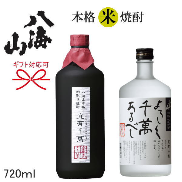 楽天市場】【八海山 焼酎飲み比べギフト】 『八海山 よろしく千萬ある