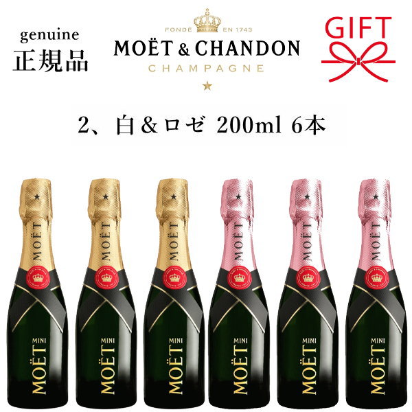 楽天市場】【正規品モエ・エ・シャンドン】ミニボトル シャンパン