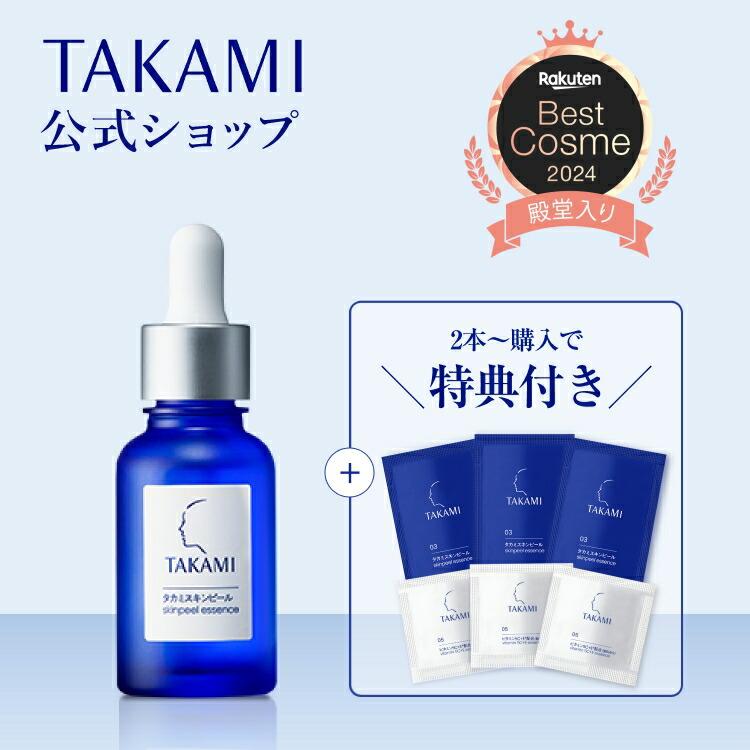 楽天市場限定セット | タカミ化粧品 公式通販（TAKAMI）