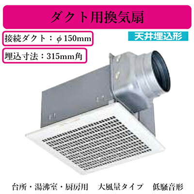 楽天市場】三菱電機 VD-20ZP13 ダクト用換気扇 天井埋込形 台所用 低