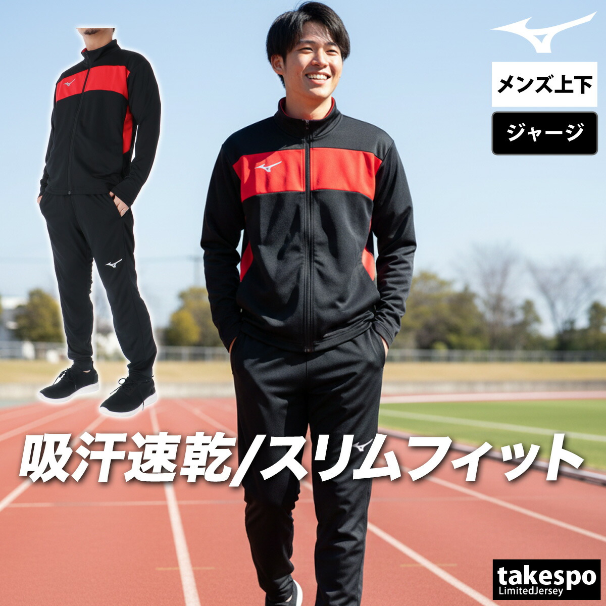楽天市場】ミズノ ジャージ 上下 メンズ セットアップ ジャージ上下