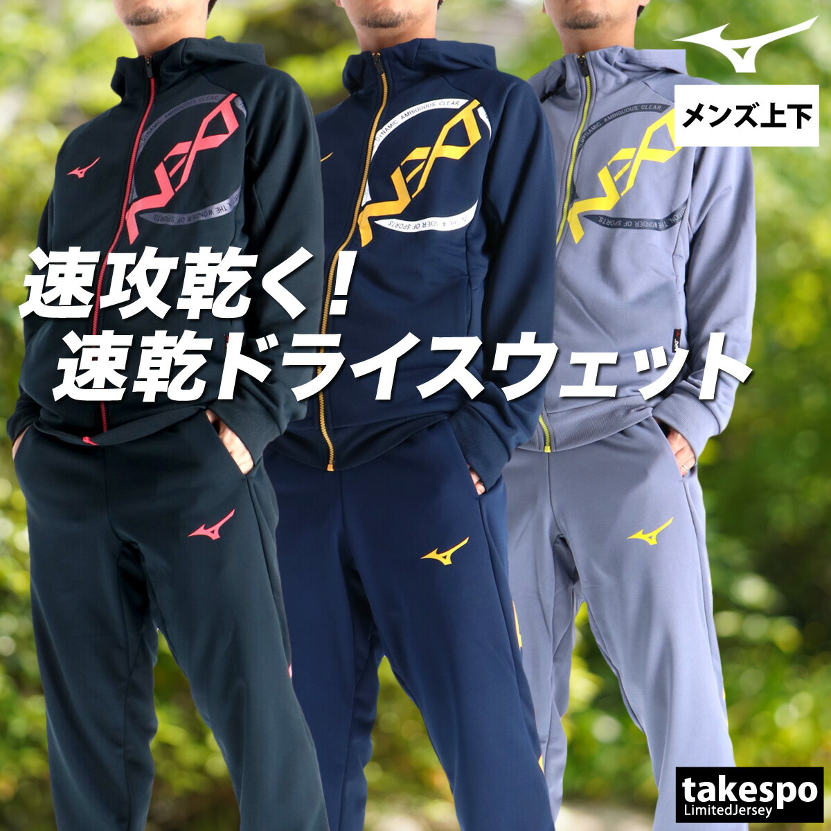 楽天市場】ミズノ スウェット 上下 メンズ セットアップ N-XT ソッカン