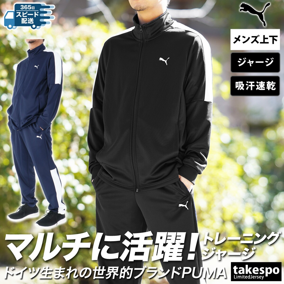 楽天市場】プーマ ジャージ 上下 メンズ セットアップ スポーツ