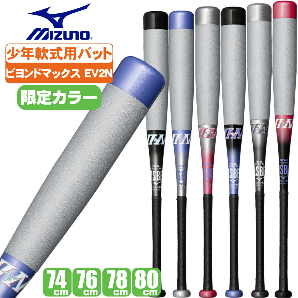 楽天市場】ビヨンドマックスev 2 78cmの通販