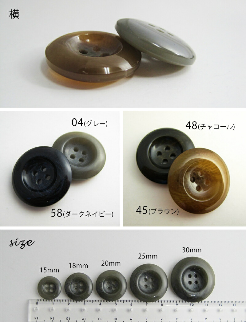 楽天市場】在庫限り！【ツヤあり】 水牛調 厚みのある 4穴 ボタン20mm