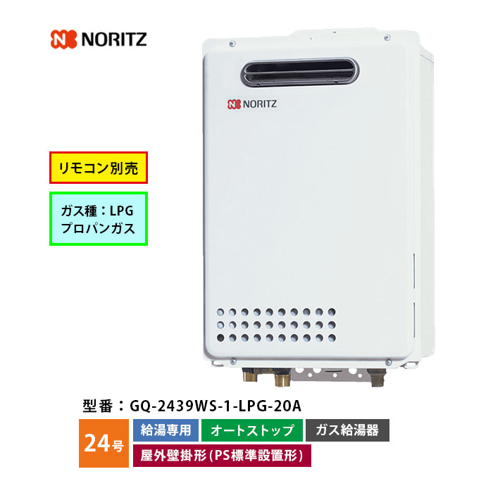楽天市場】工事対応可能 [GQ-2439WS-1-LPG-20A] 【プロパンガス