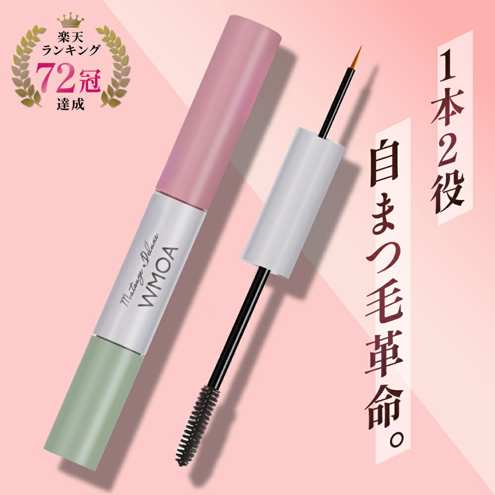 楽天市場】【楽天ランキング72冠】ウモア まつ毛美容液 まつ毛