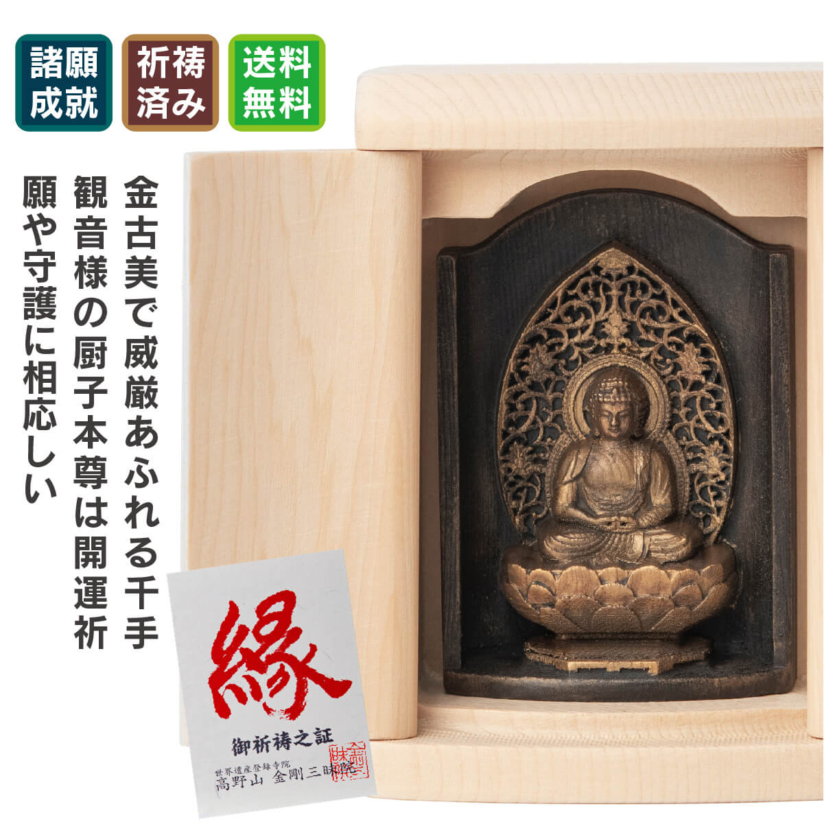 楽天市場】厨子入り仏像の通販