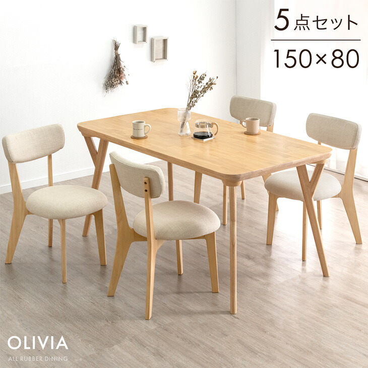 楽天市場】ダイニングテーブルセット 150cm 5点 4人掛け 天然木