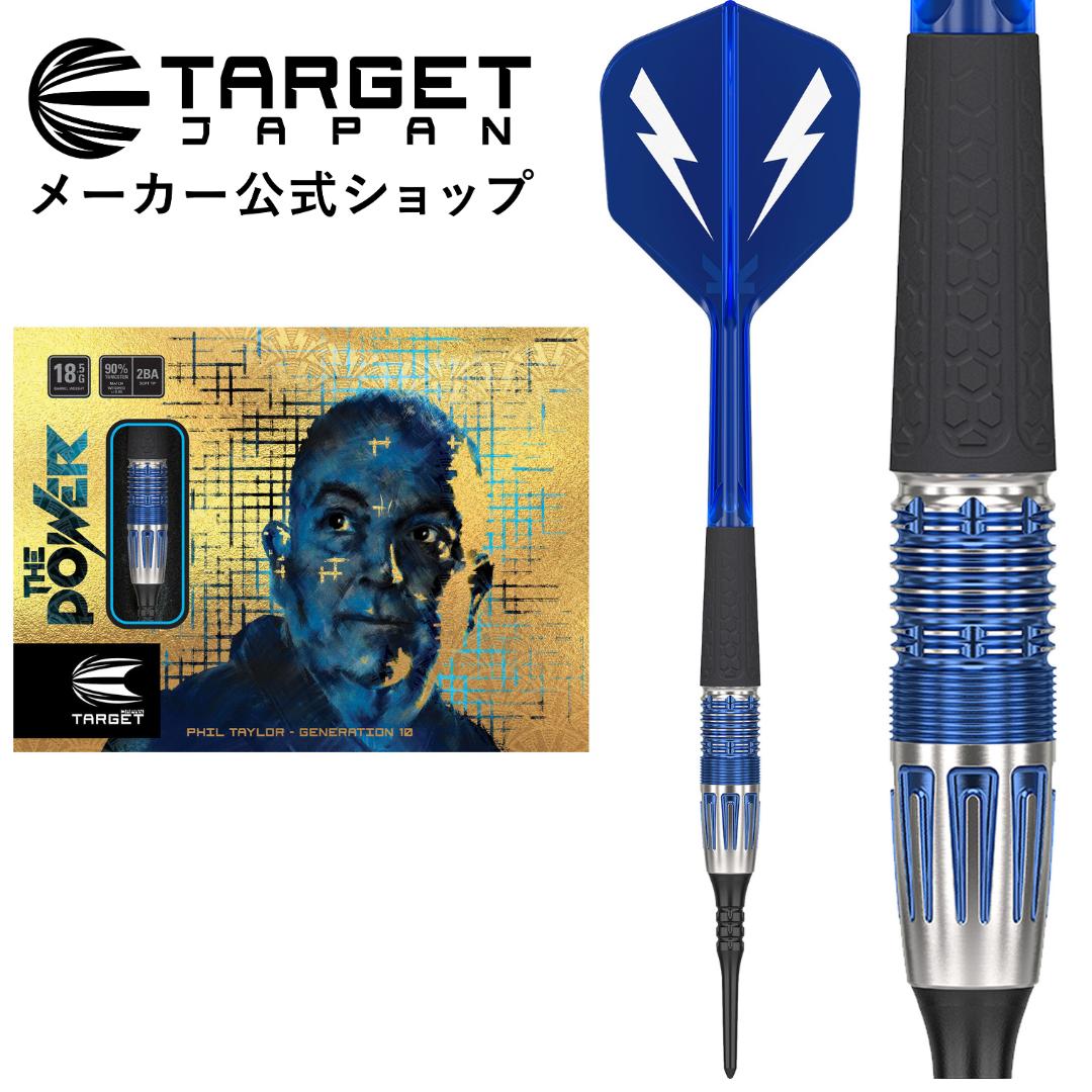 楽天市場】TARGET THE POWER 9FIVE G10 SUPER DARTS EDITION 22G 2BA